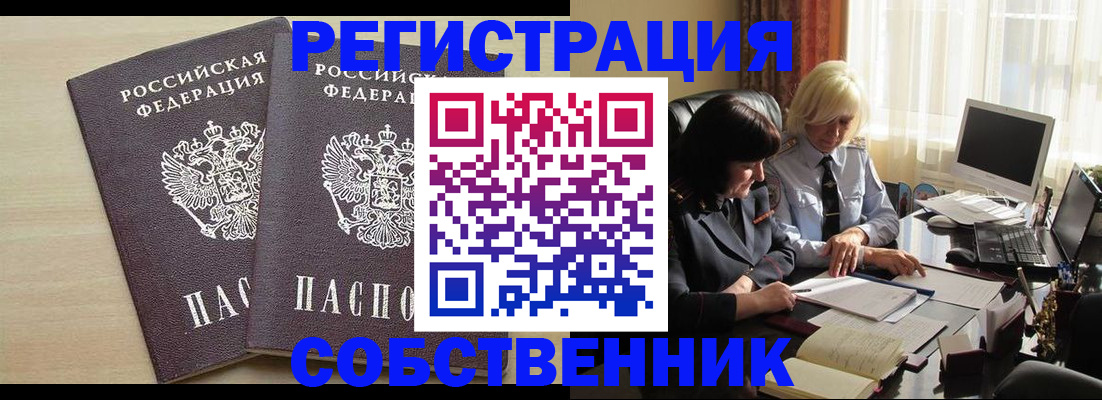 прописка от собственника в Кировграде